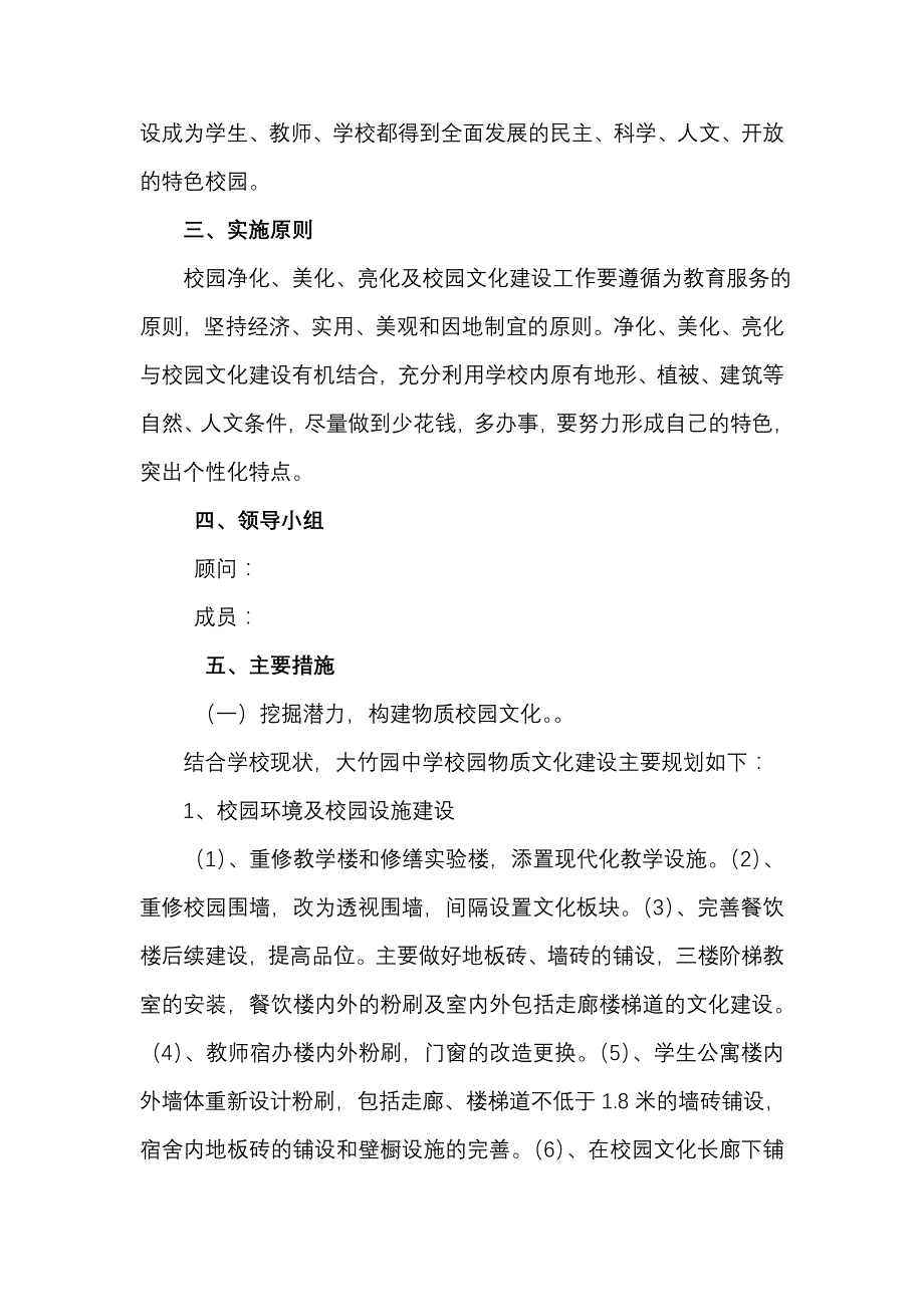 校园文化建设实施方案_第2页