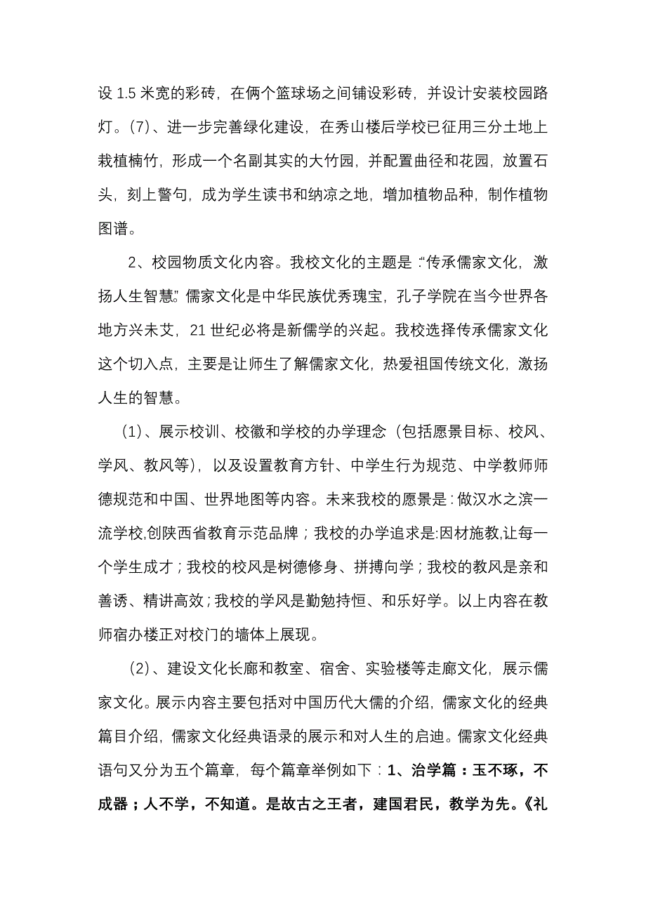 校园文化建设实施方案_第3页