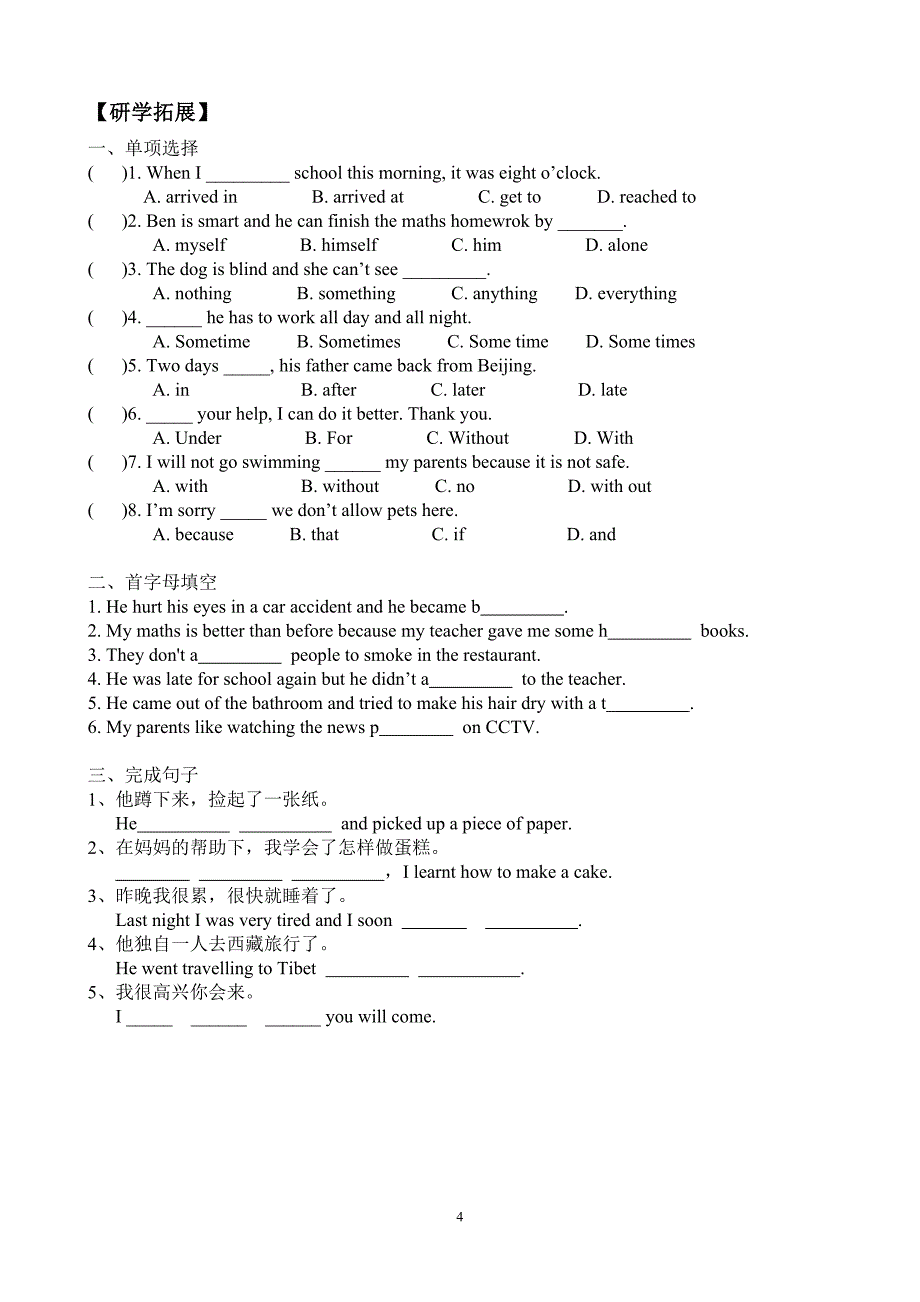 吴冬梅7A学案Reading+U3_第4页