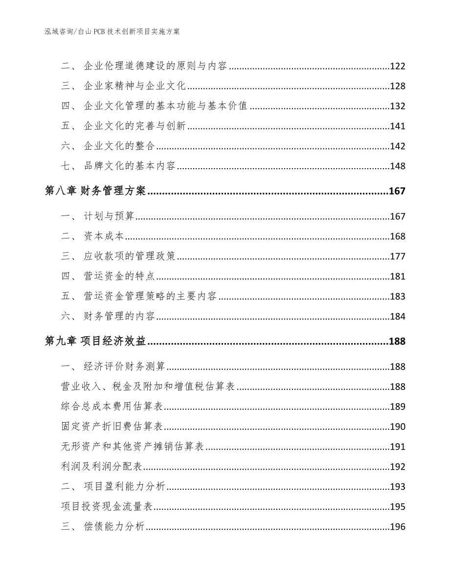 白山PCB技术创新项目实施方案_第3页