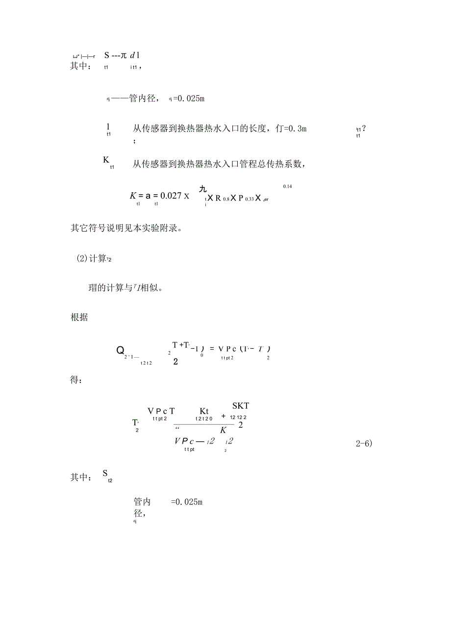 实验五换热器壳体应力测定实验_第3页