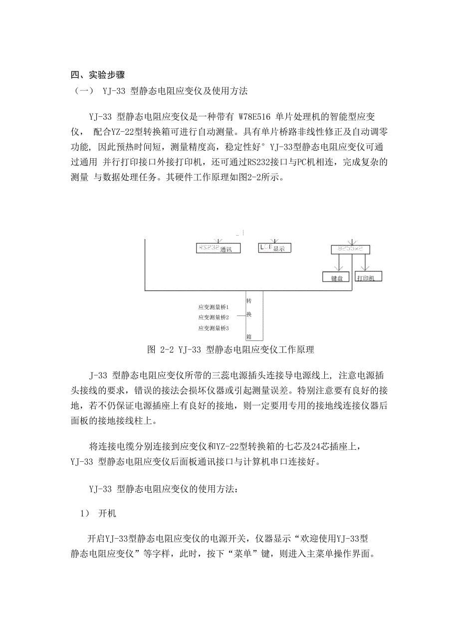 实验五换热器壳体应力测定实验_第5页