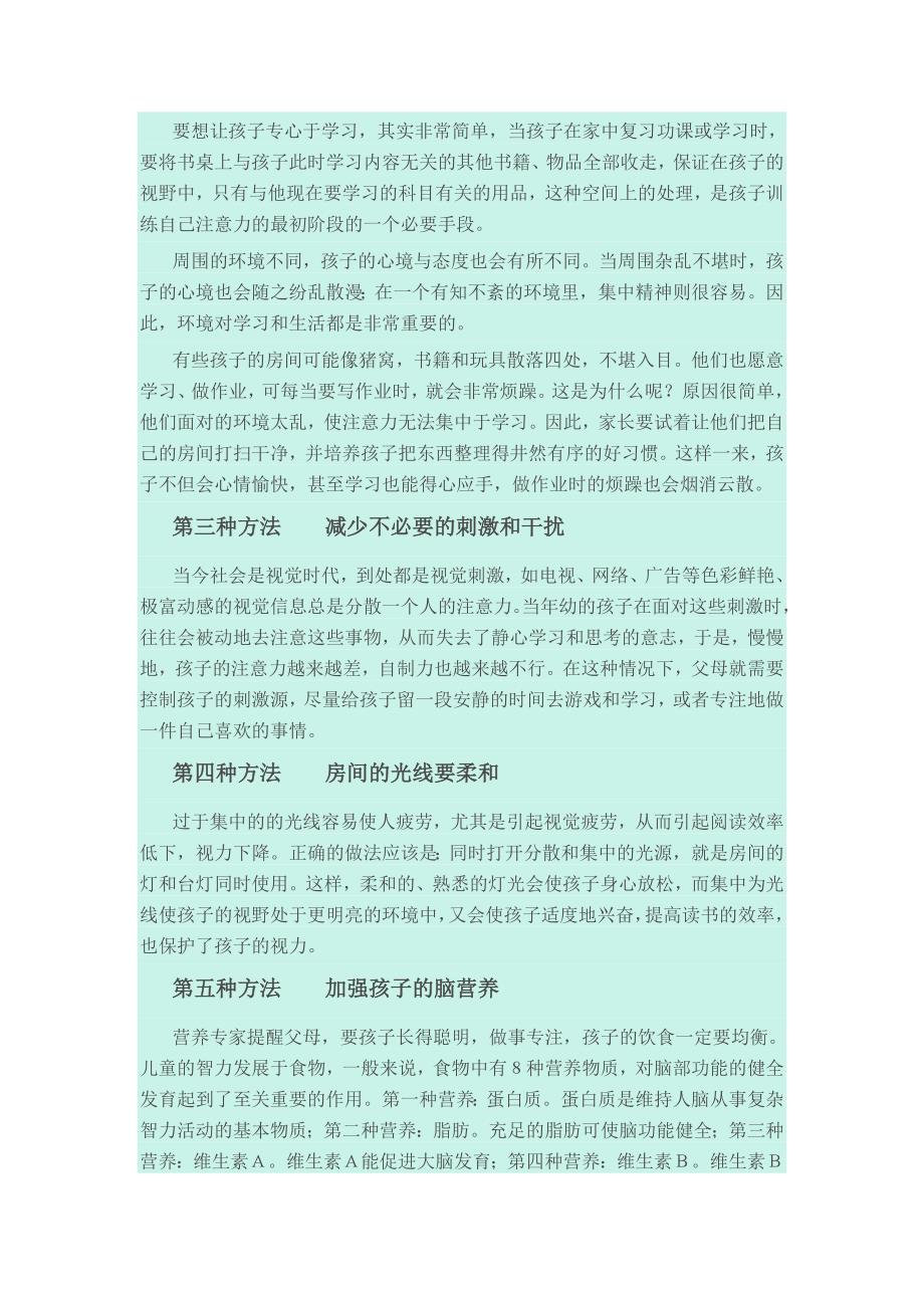 提高孩子注意力的小游戏.doc_第2页