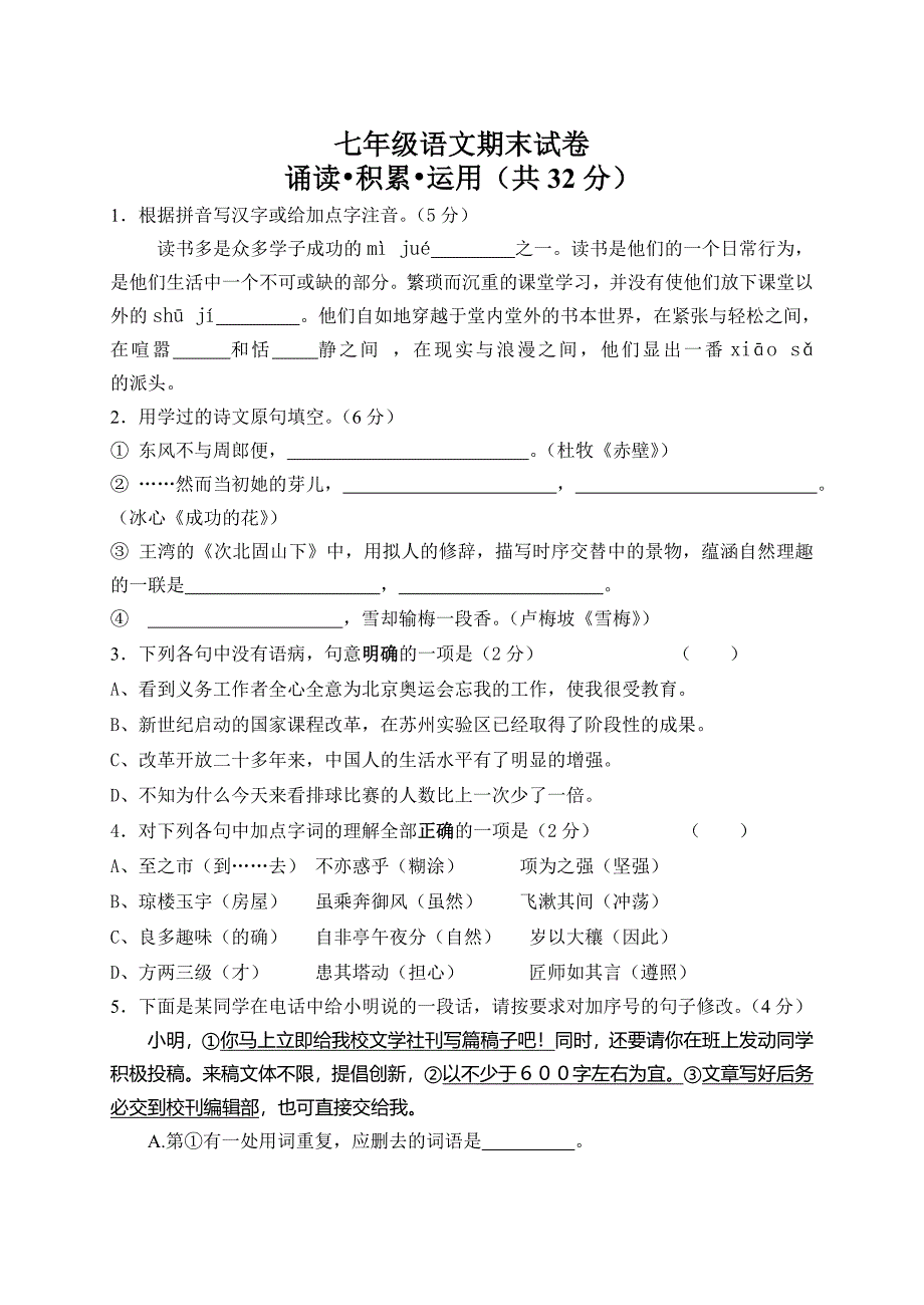 七年级语文期末试卷.doc_第1页