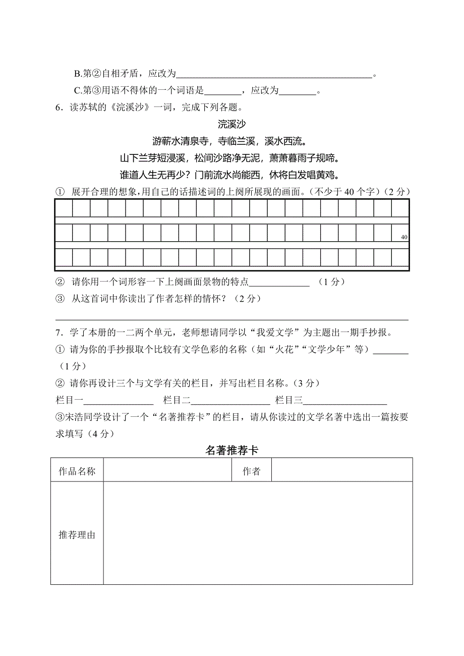 七年级语文期末试卷.doc_第2页