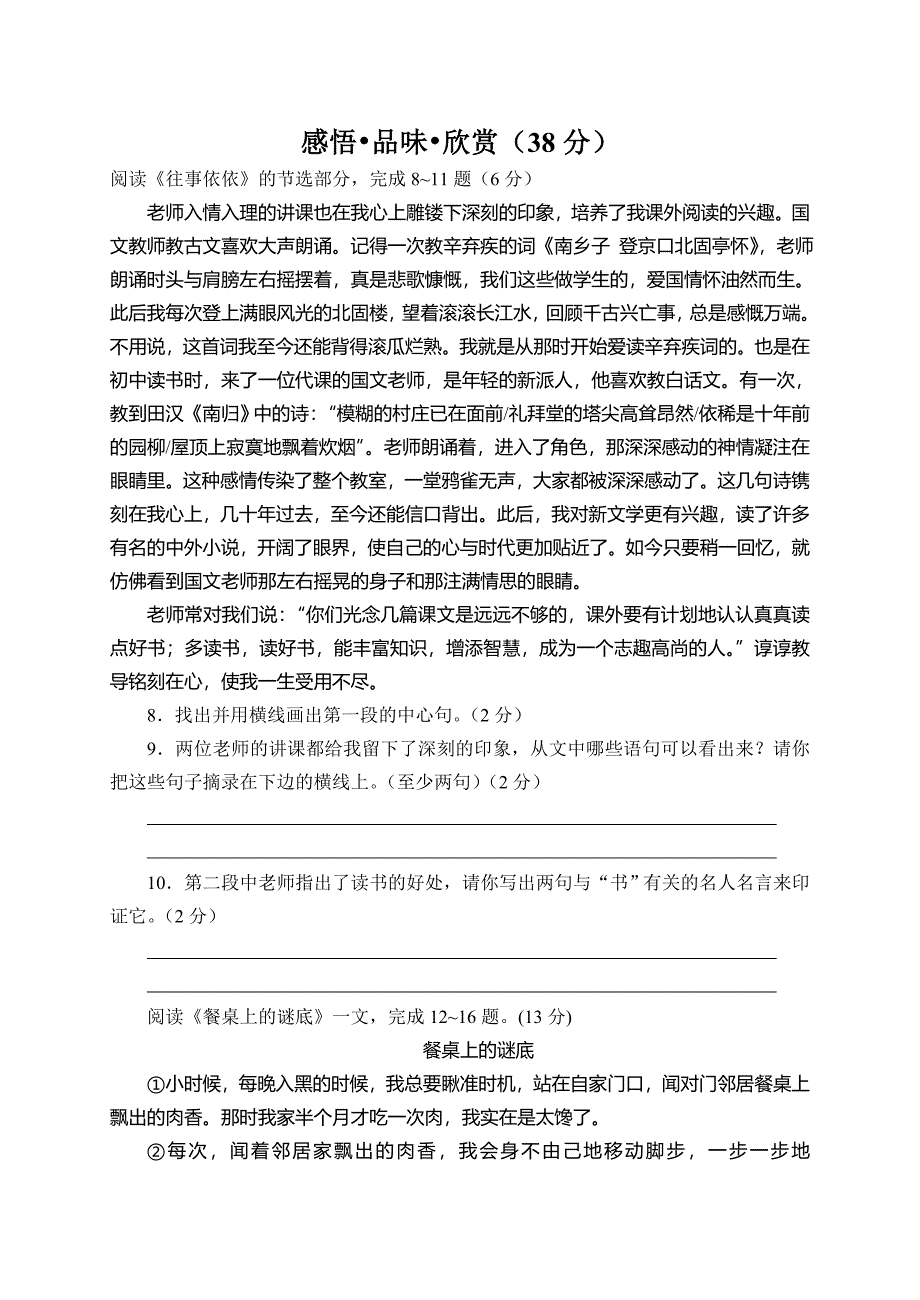 七年级语文期末试卷.doc_第3页