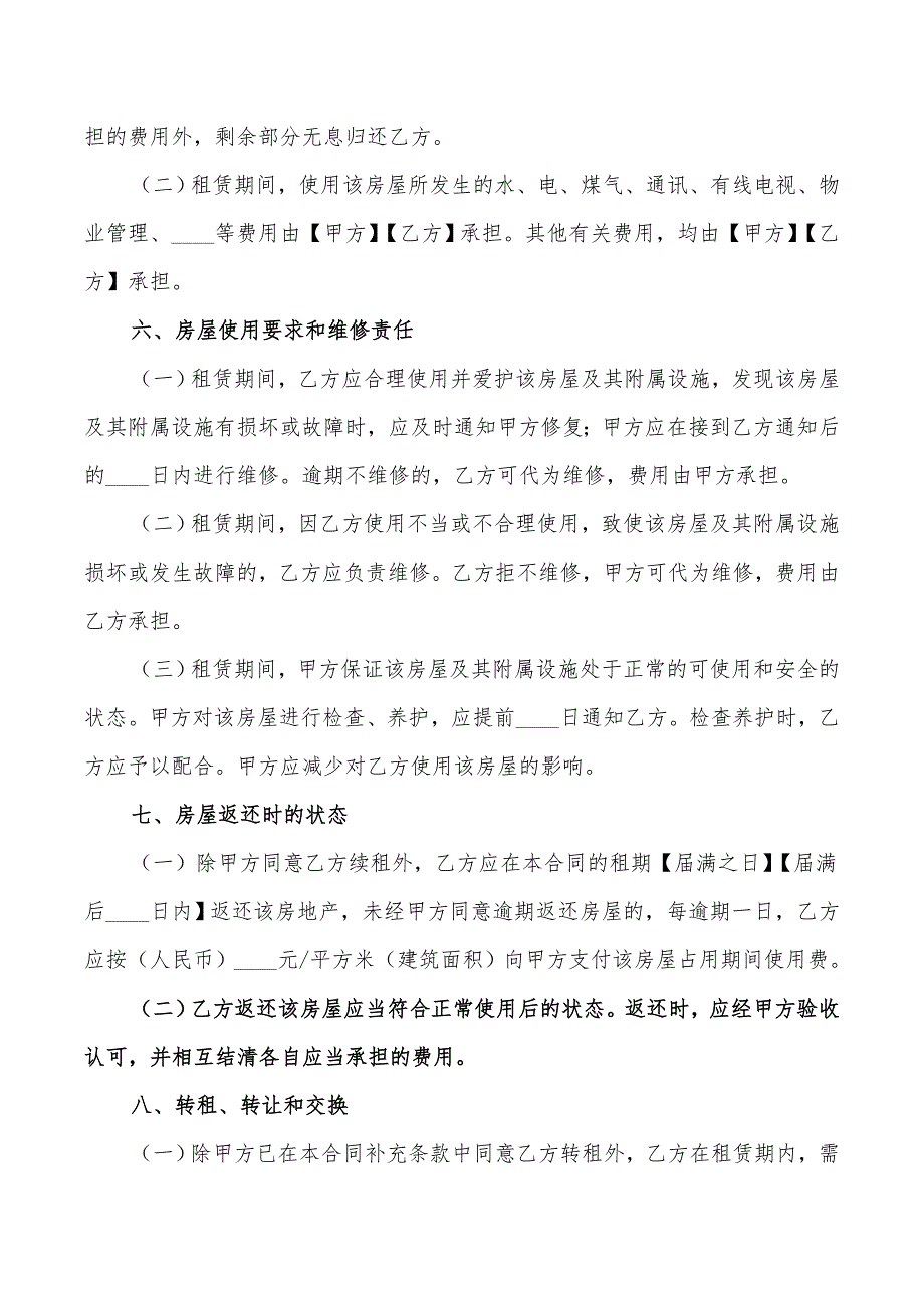 2022年上海市租房协议_第3页