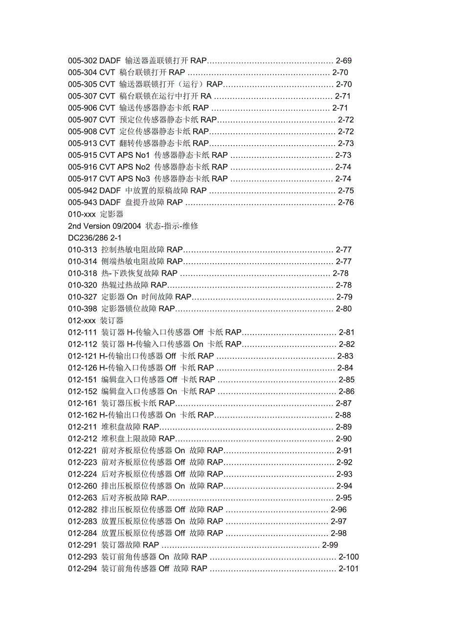 富士施乐故障维修代码.doc_第3页