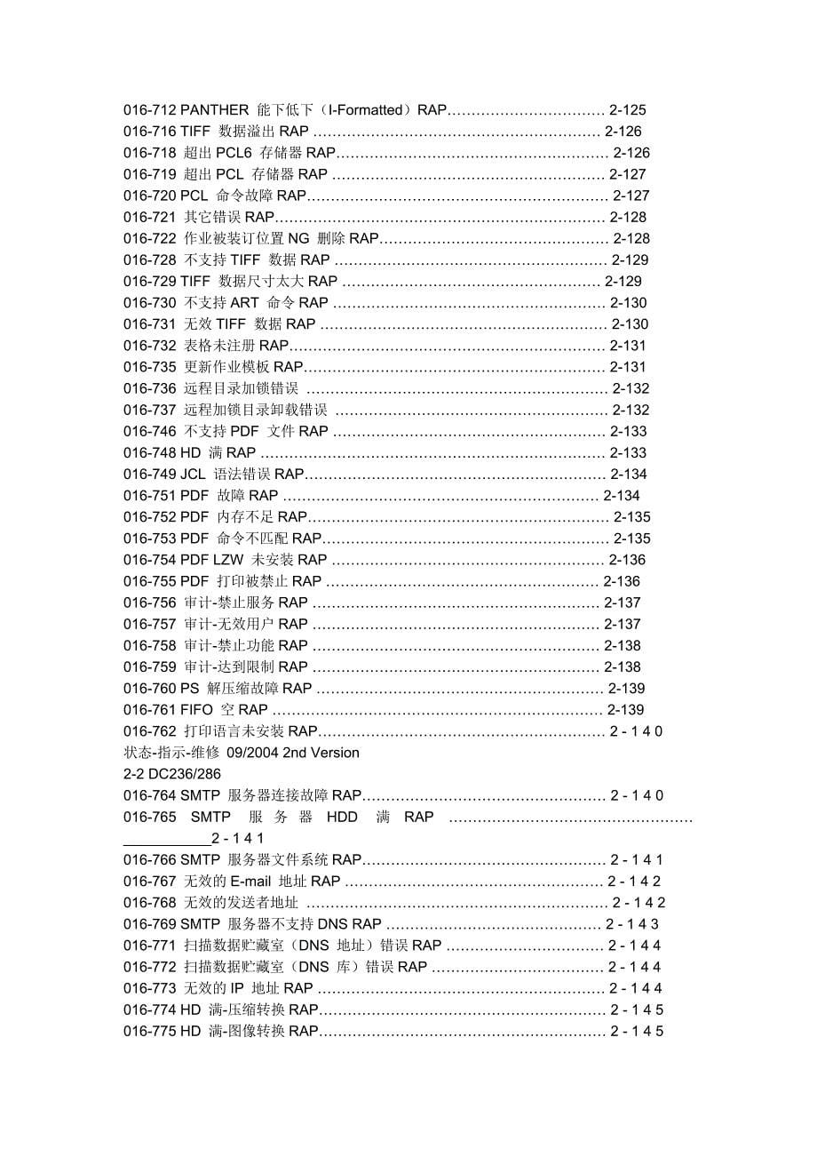 富士施乐故障维修代码.doc_第5页