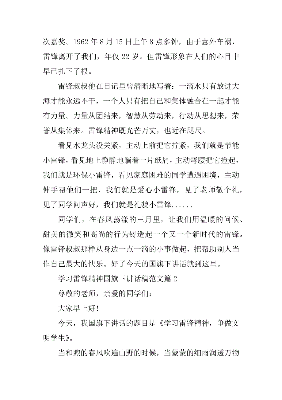 2023年学习雷锋精神国旗下讲话稿范文_第2页