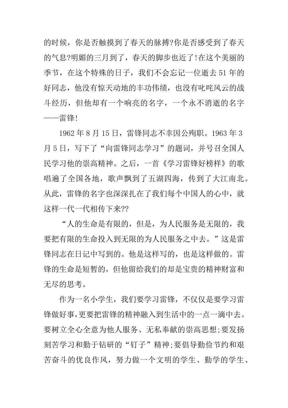 2023年学习雷锋精神国旗下讲话稿范文_第3页