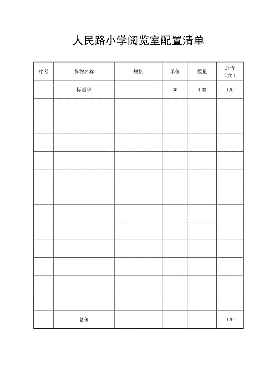 教师采购清单_第2页