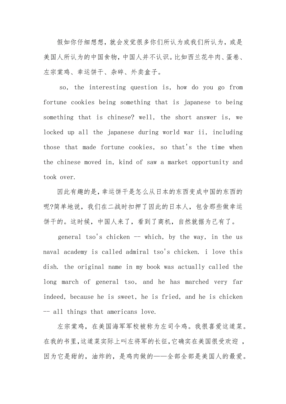 ted演讲稿中英文对照TED英语演讲稿：探寻美式中餐的由来_第2页