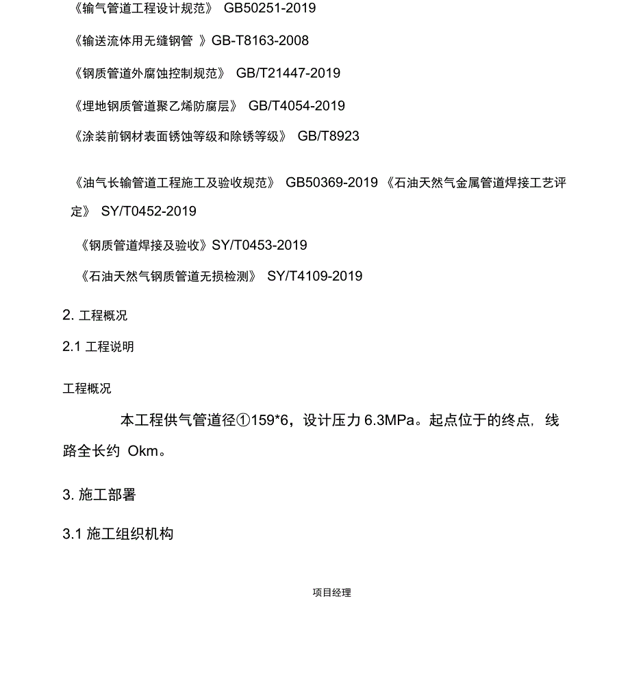 天然气长输管道施工方案精品文档33页_第3页