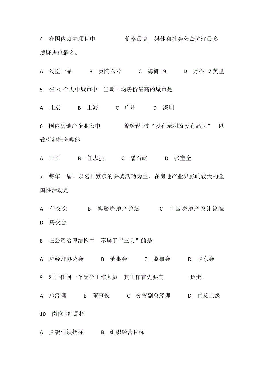 房地产企业岗位招聘笔试题题库之二十含答案_第2页