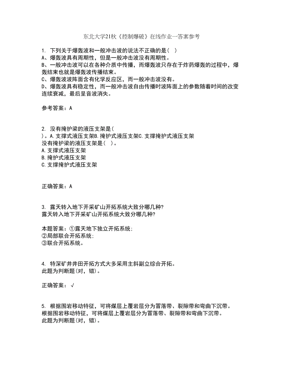 东北大学21秋《控制爆破》在线作业一答案参考38_第1页