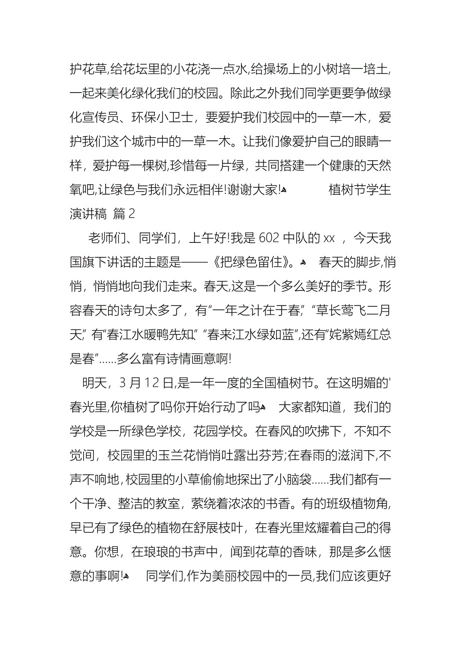 关于植树节学生演讲稿4篇_第2页