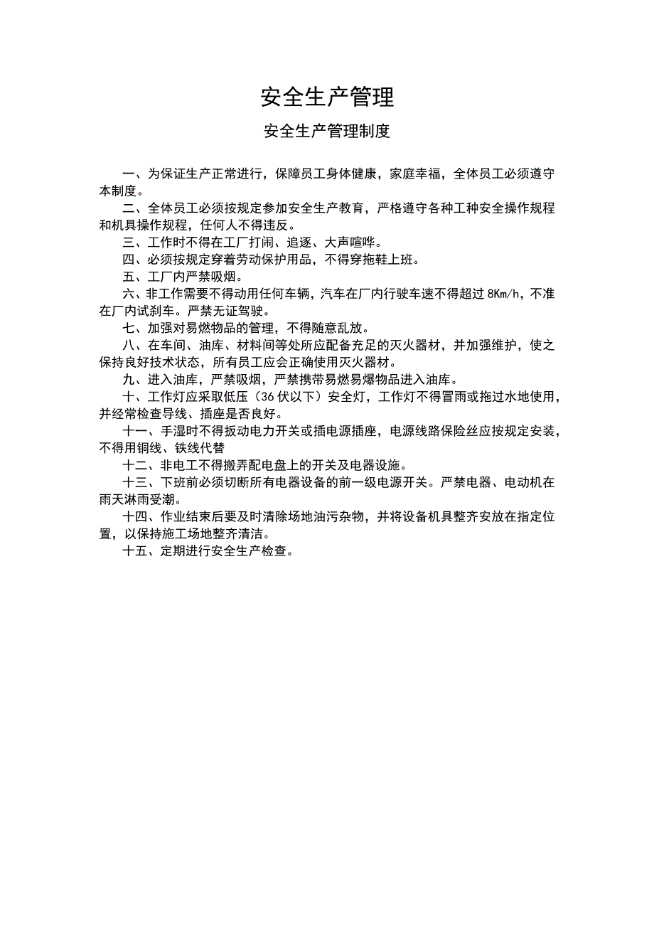 二类维修企业管理制度汇编_第2页