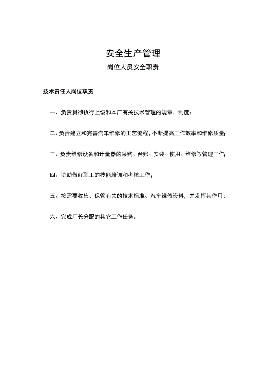 二类维修企业管理制度汇编_第3页