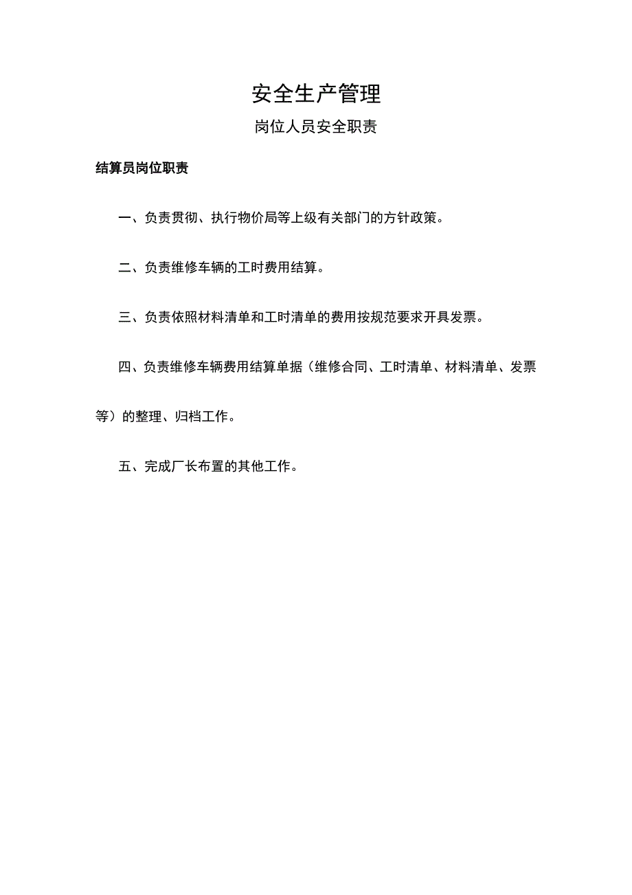 二类维修企业管理制度汇编_第4页