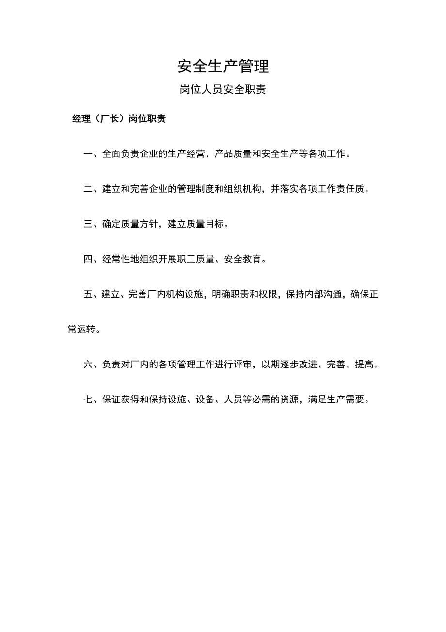 二类维修企业管理制度汇编_第5页