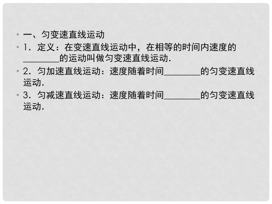 高中物理 1.2匀变速直线运动的规律及其应用知识点总结课件_第1页