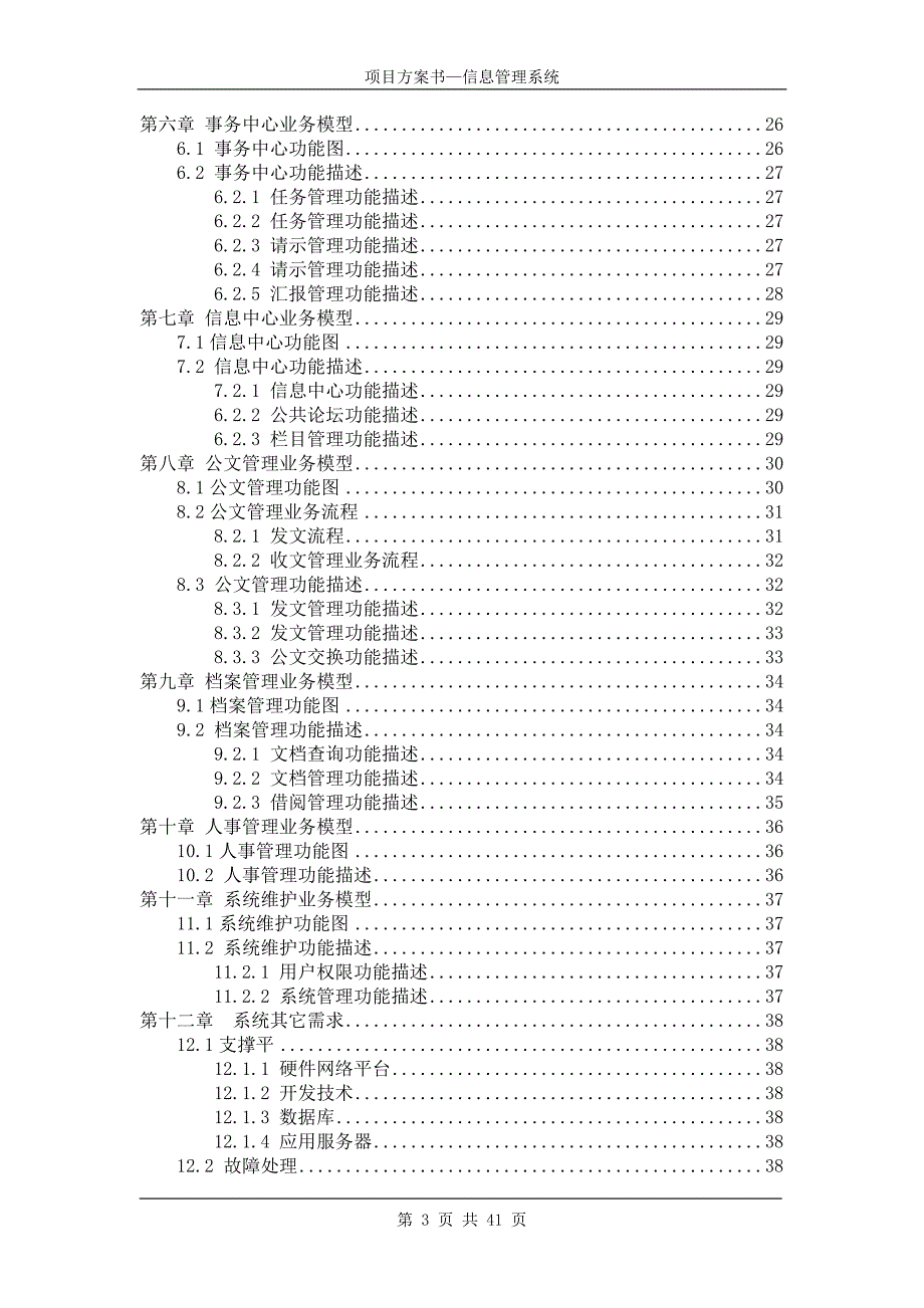 信息管理系统项目方案书_第3页