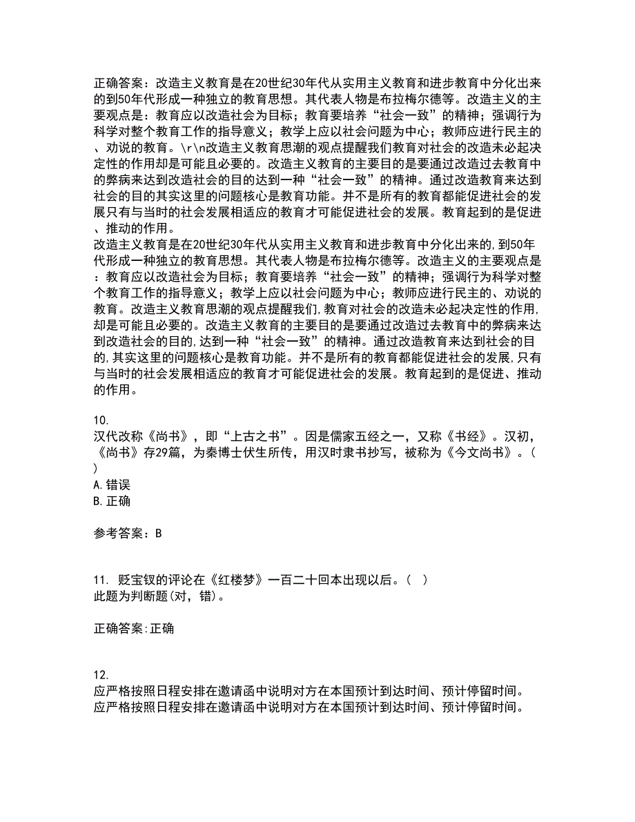 南开大学21秋《古代散文欣赏》综合测试题库答案参考83_第3页