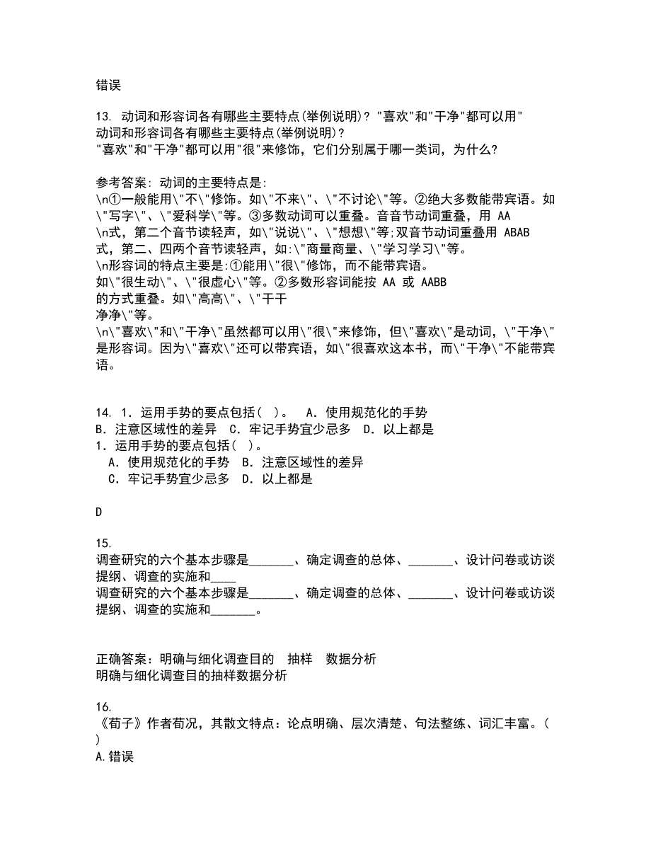 南开大学21秋《古代散文欣赏》综合测试题库答案参考83_第4页