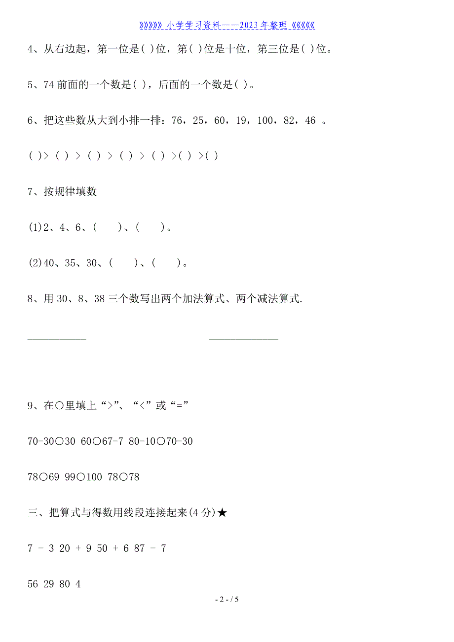 小学一年级数学下册期中模拟试题(人教版).doc_第2页