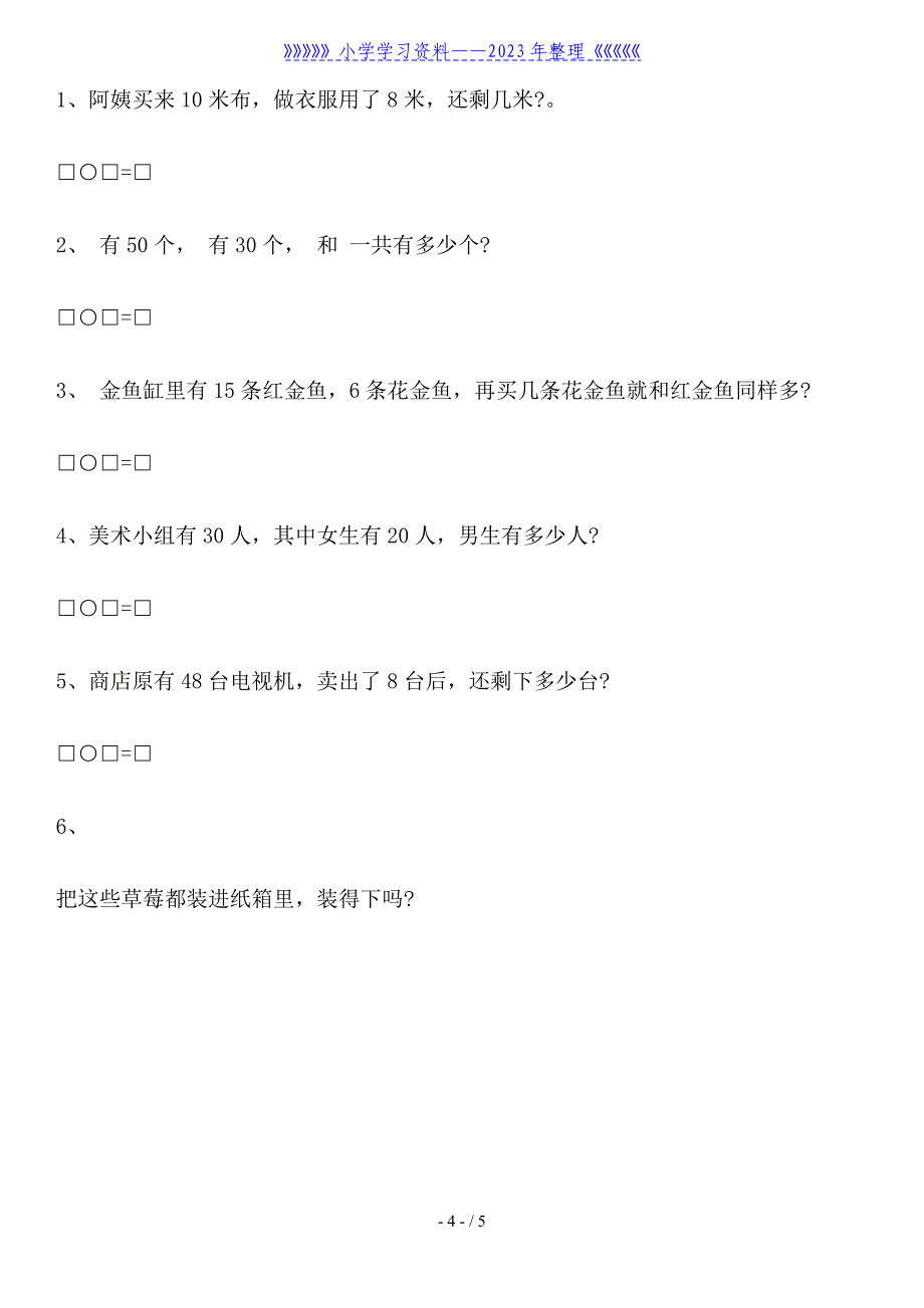 小学一年级数学下册期中模拟试题(人教版).doc_第4页