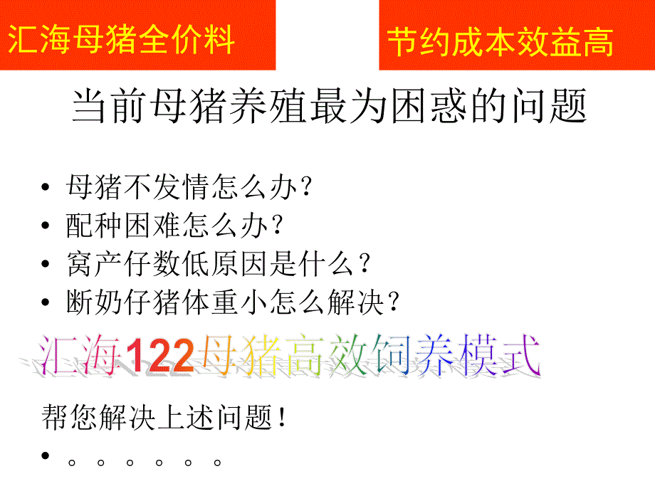 汇海122母猪高效模式课件_第2页