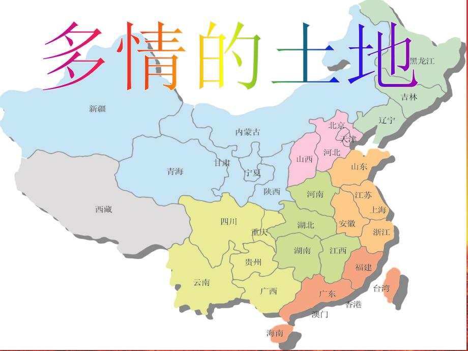 《多情的土地》课件1.ppt_第1页