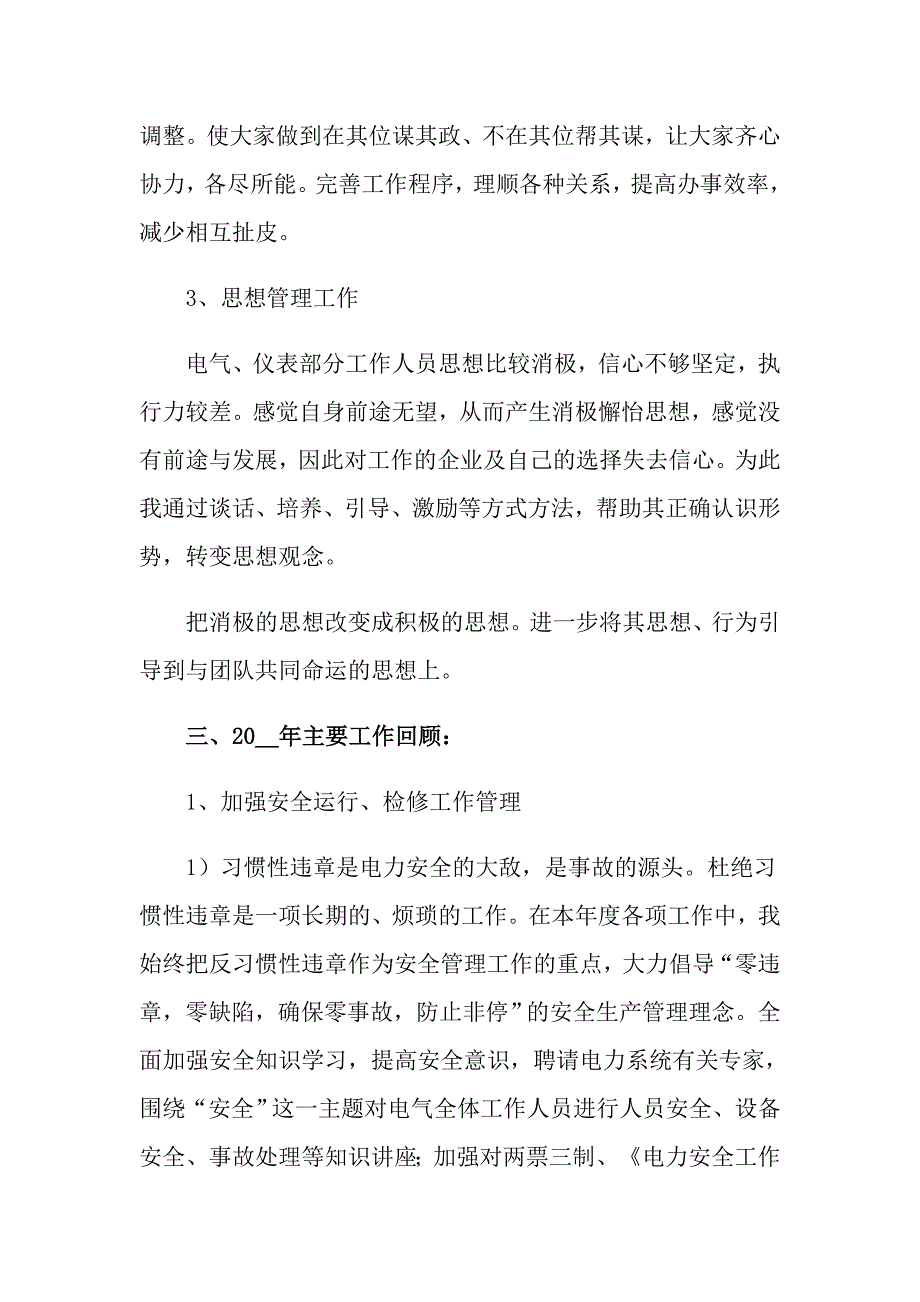 供电公司年终工作总结三篇_第3页