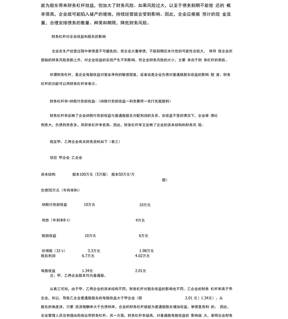 合理运用财务杠杆_第4页