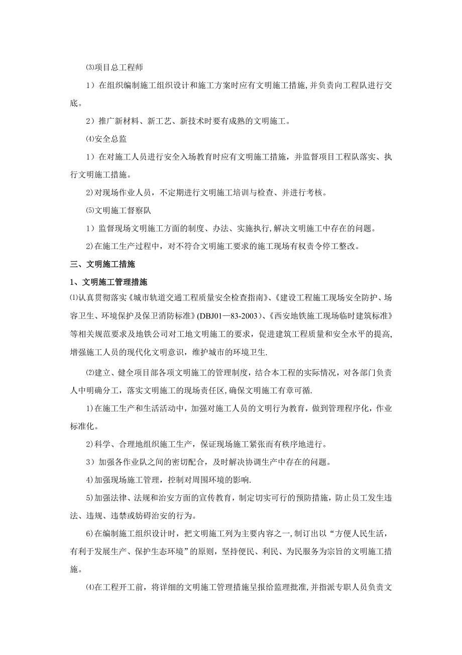 【整理版施工方案】地铁施工现场安全文明措施_第3页