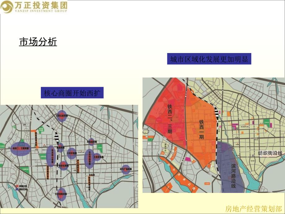 铁西三期TXS0501策划报告_第4页