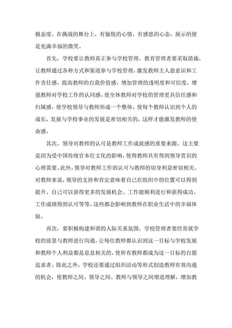 陇县职业教育中心_第5页