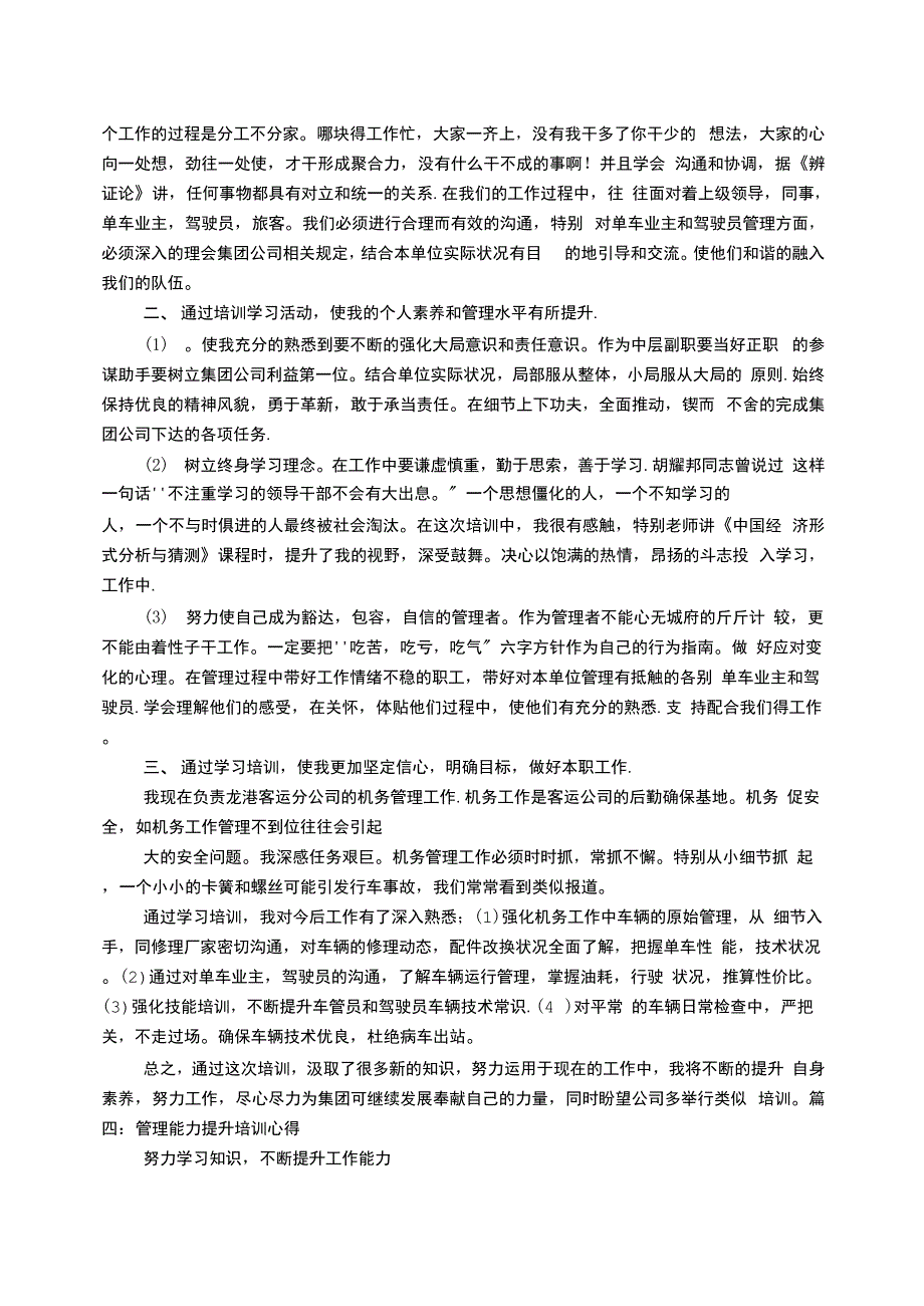 管理能力培训心得体会_第3页