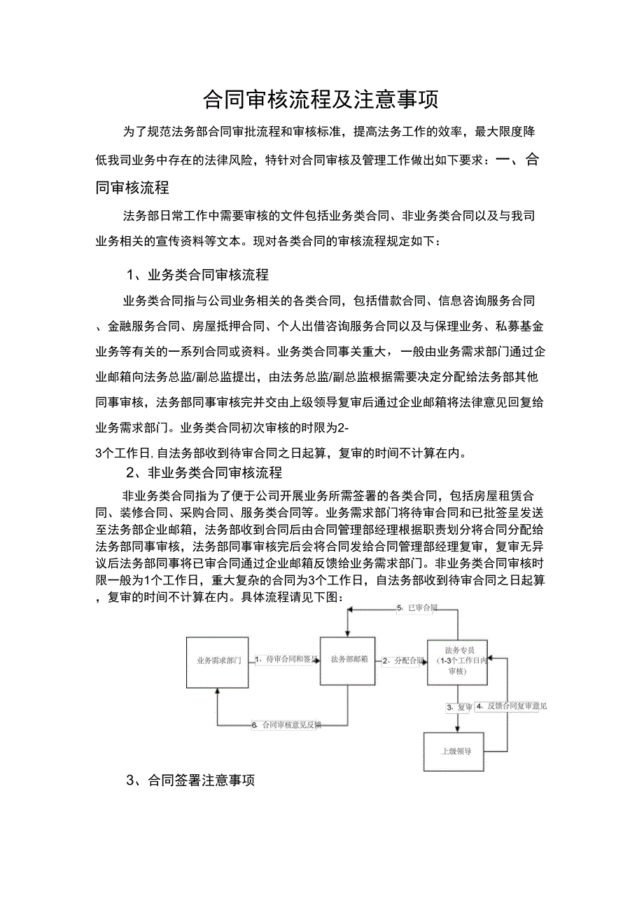 合同审核流程及注意事项_第1页