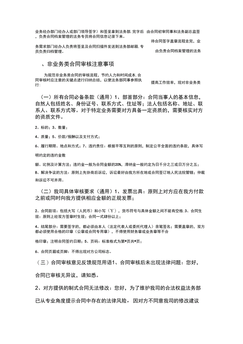 合同审核流程及注意事项_第3页