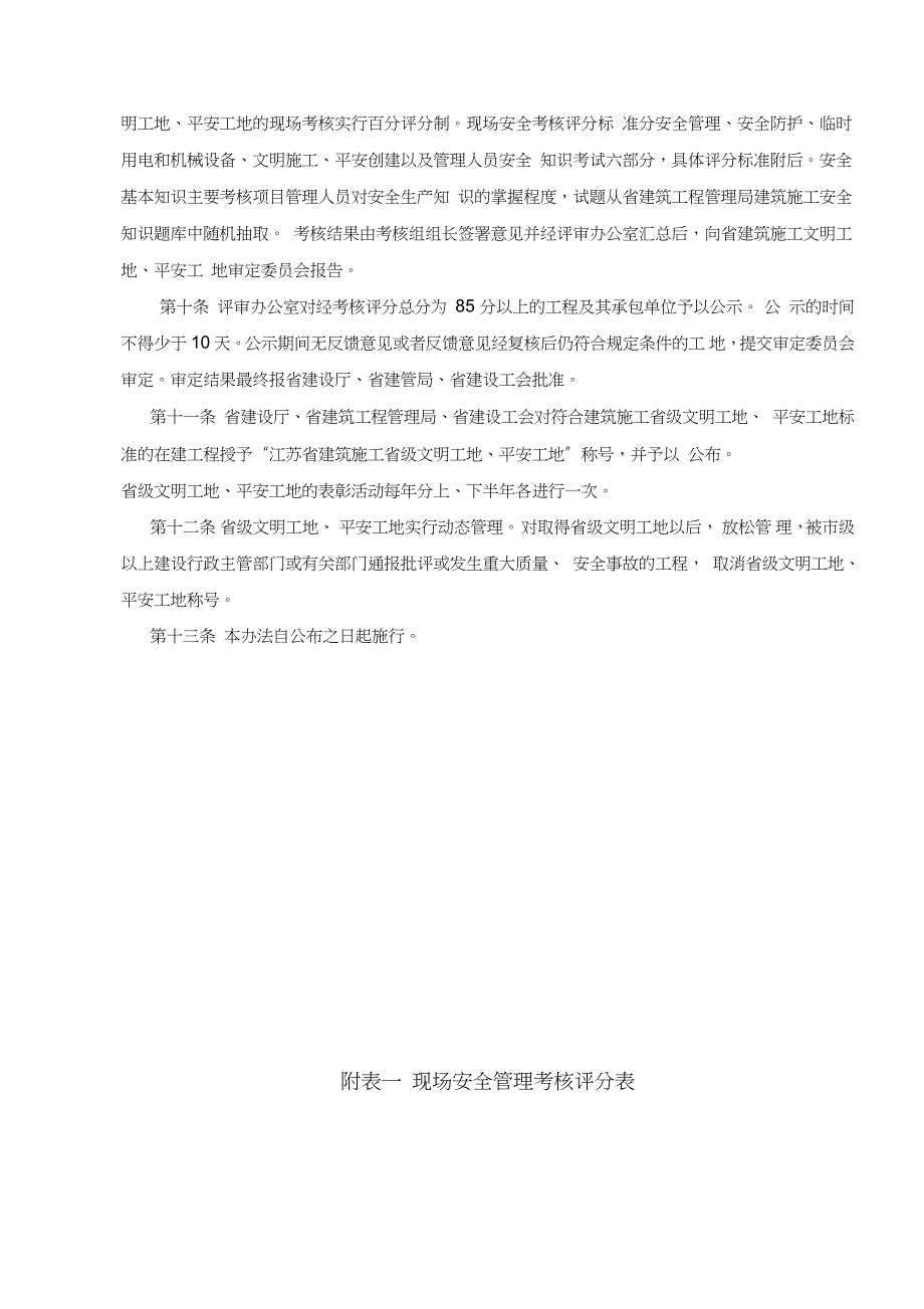 江苏省建筑施工省级文明工地（完整版）_第2页