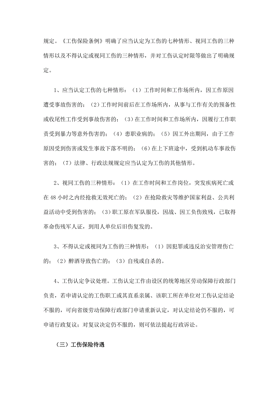 我国工伤保险制度的基本情况和主要问题.doc_第2页