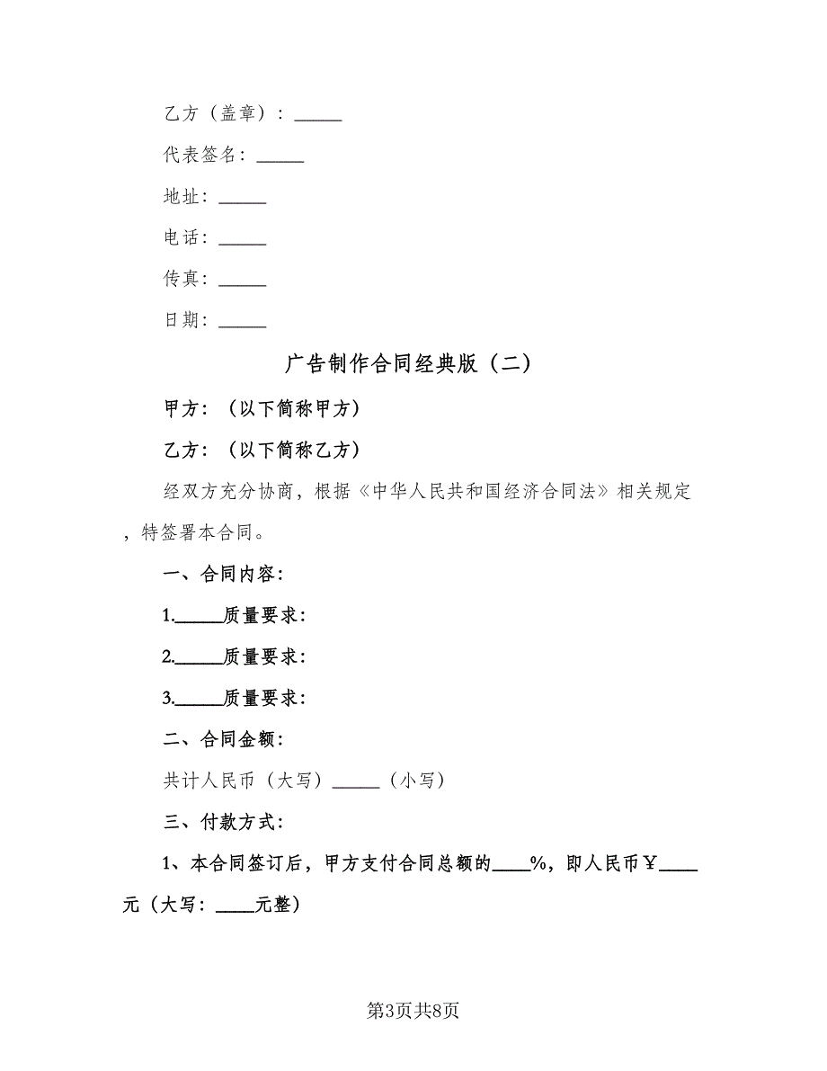 广告制作合同经典版（四篇）.doc_第3页