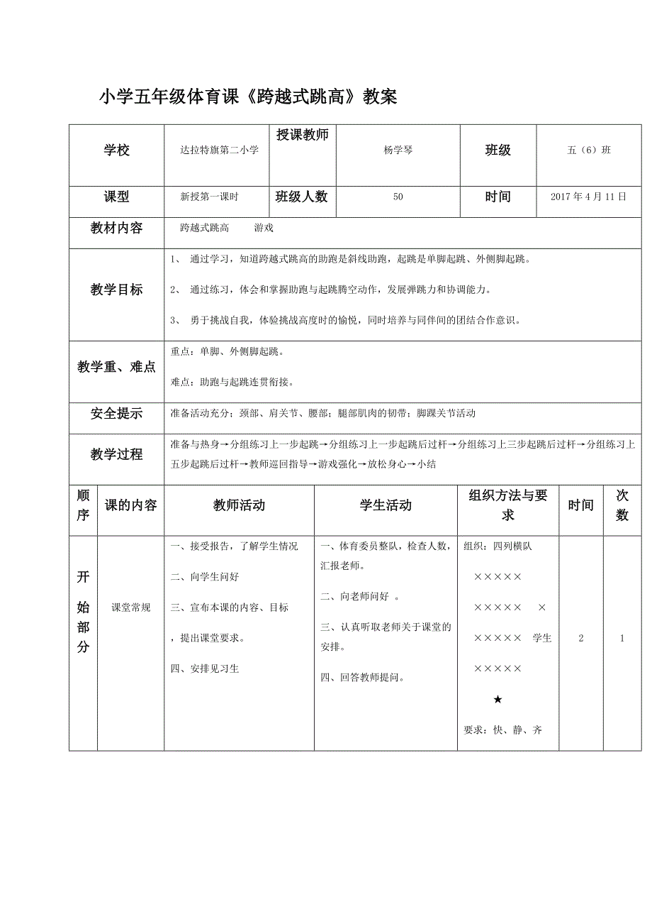 急行跳高：跨越式跳高3.docx_第1页