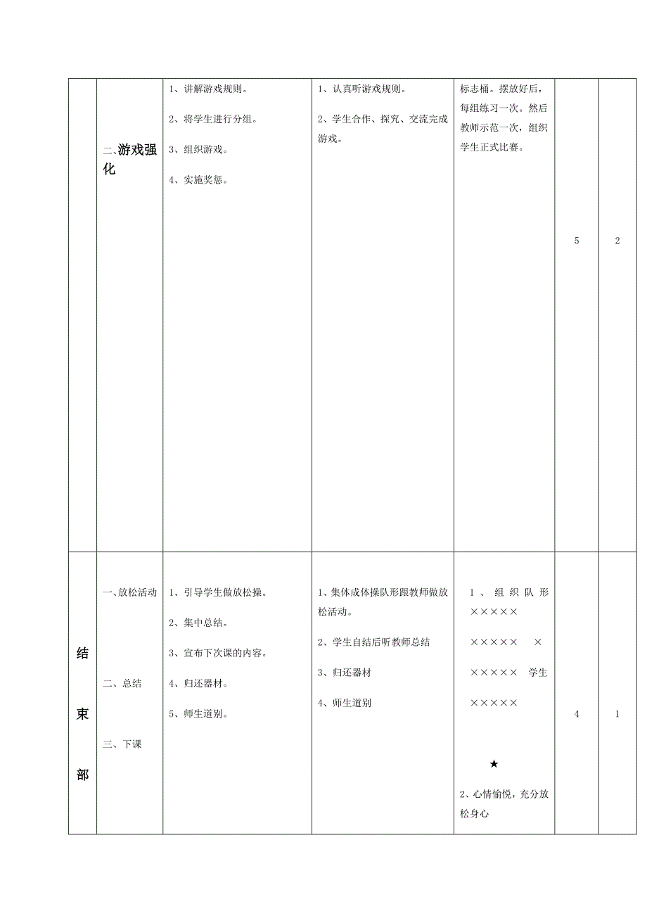 急行跳高：跨越式跳高3.docx_第3页