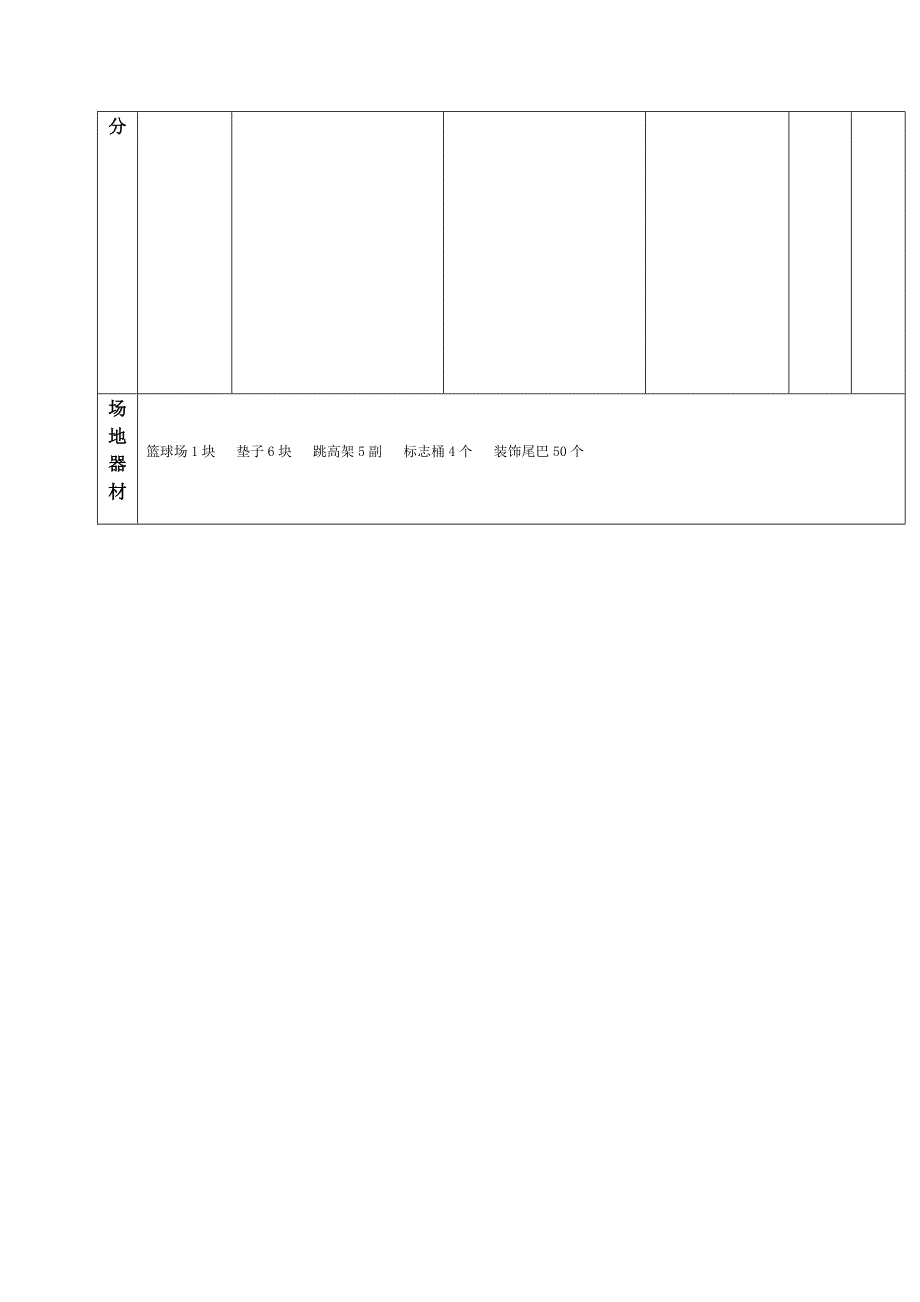 急行跳高：跨越式跳高3.docx_第4页