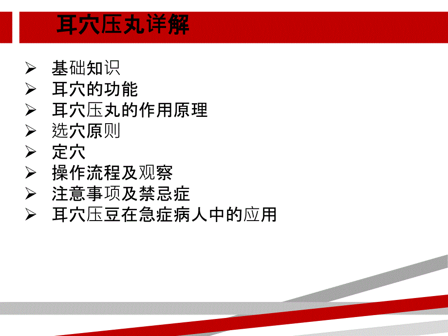 耳穴压丸详解课件_第1页