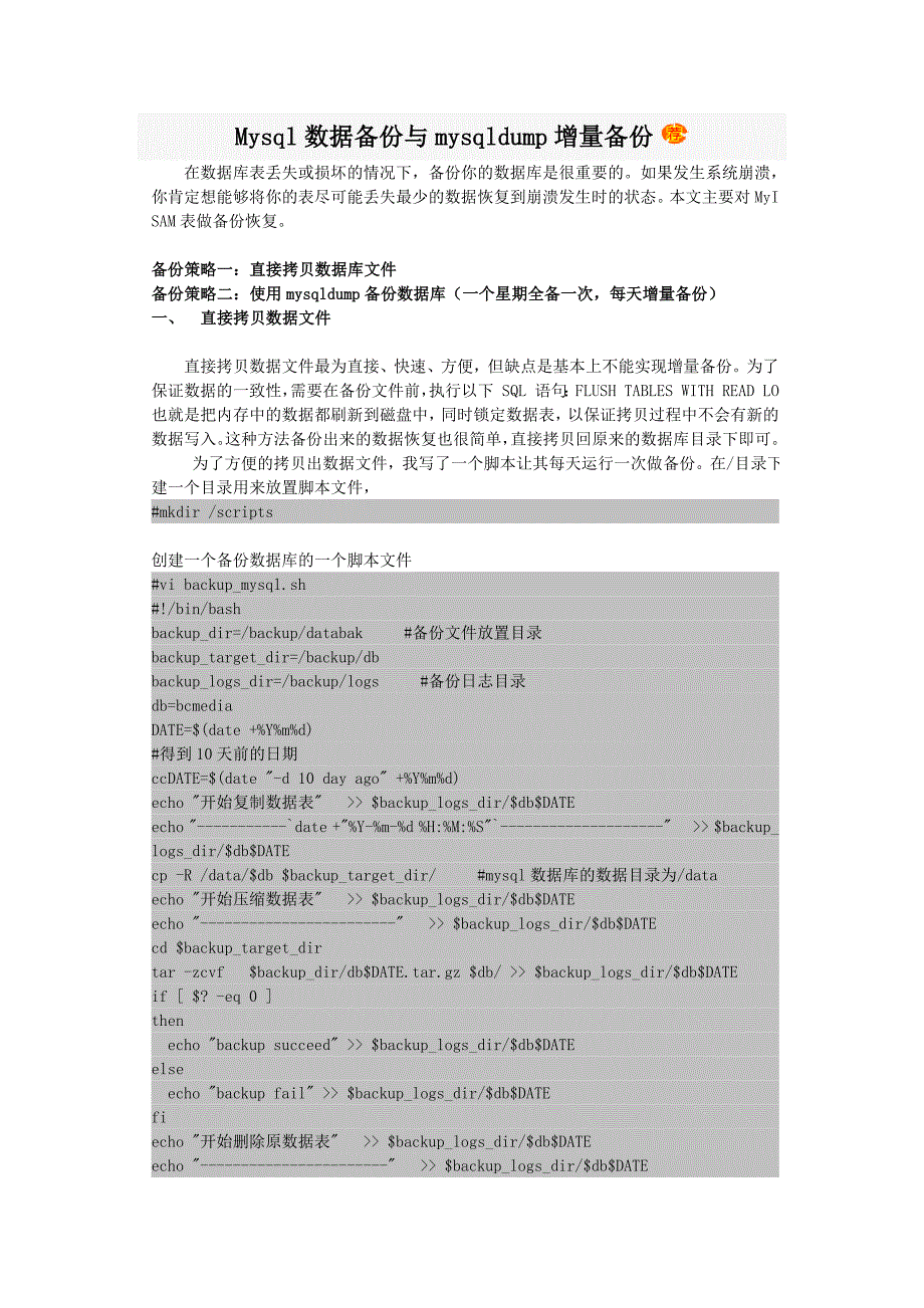 Mysql数据备份与mysqldump增量备份.doc_第1页