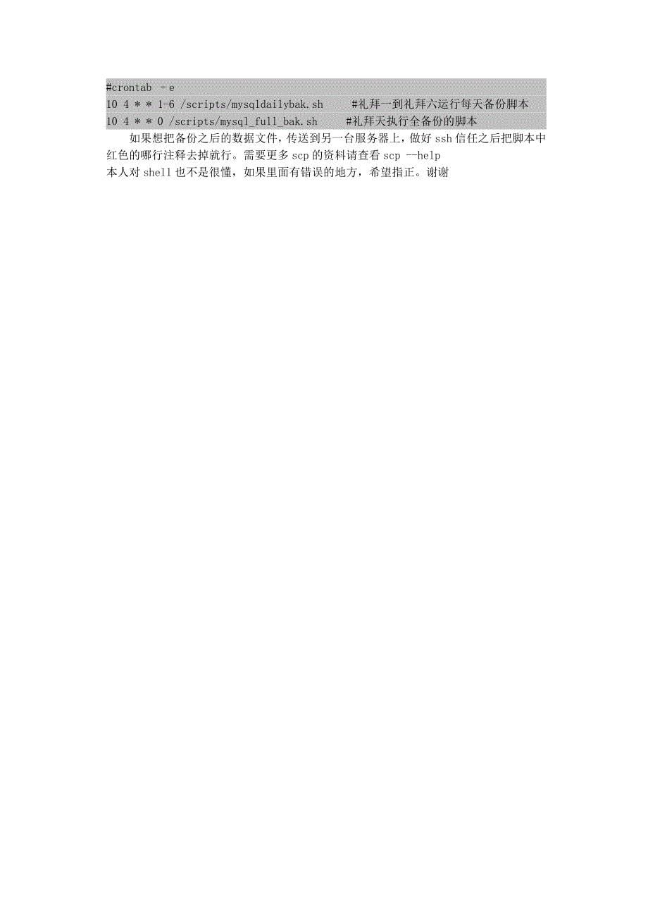 Mysql数据备份与mysqldump增量备份.doc_第5页